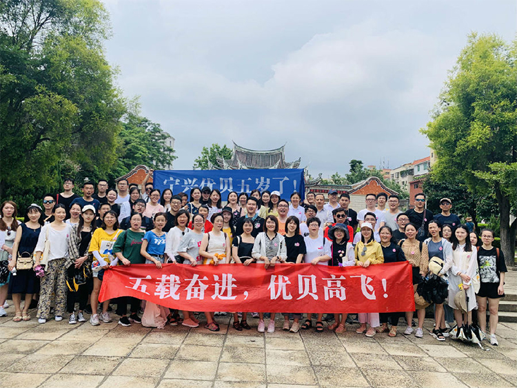 五載奮進·優貝高飛——寧興優貝開展2019廈門團建活動02.jpg
