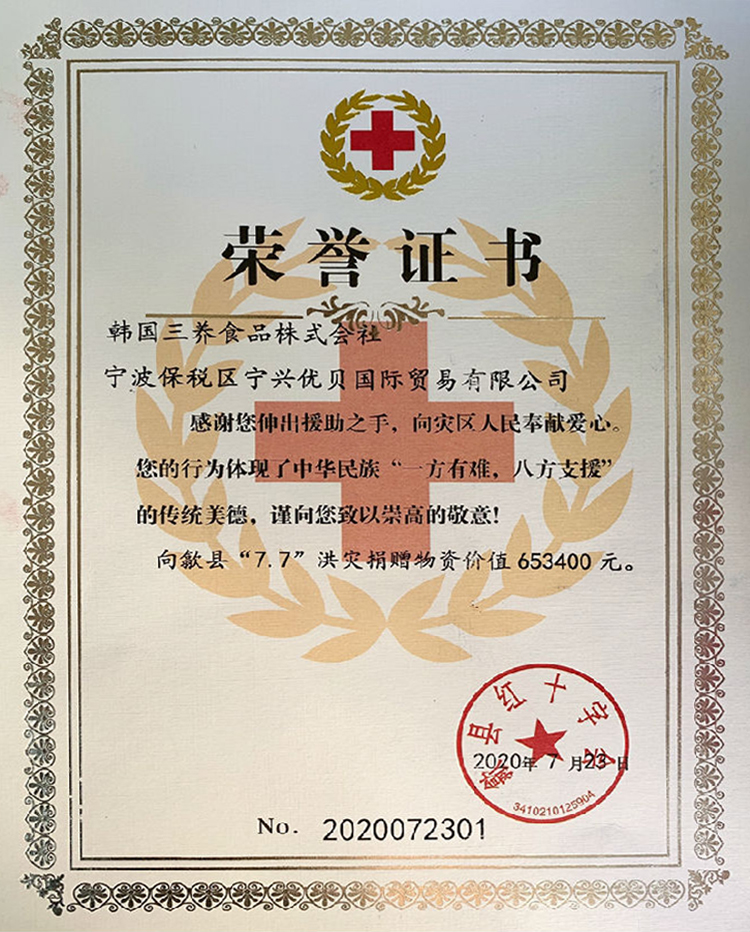 寧興優貝&三養食品 捐贈支援歙縣7.7特大洪災05.jpg