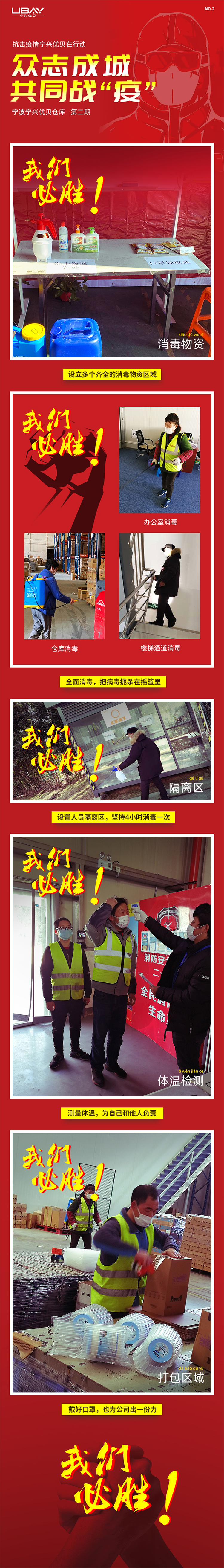 寧興優貝 抗擊疫情 專題報道（共四期）02.jpg