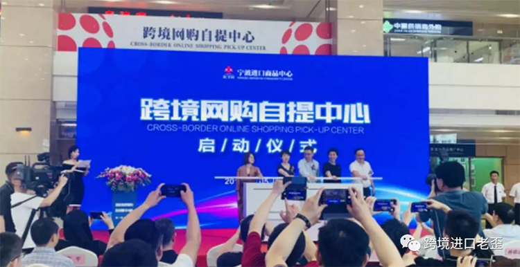 浙江首個跨境進口線下自提中心開業了01.jpg