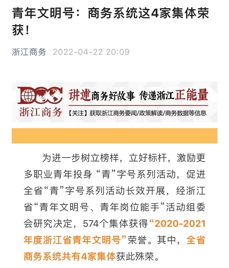 寧興優(yōu)貝榮獲浙江省青年文明號!01.jpg