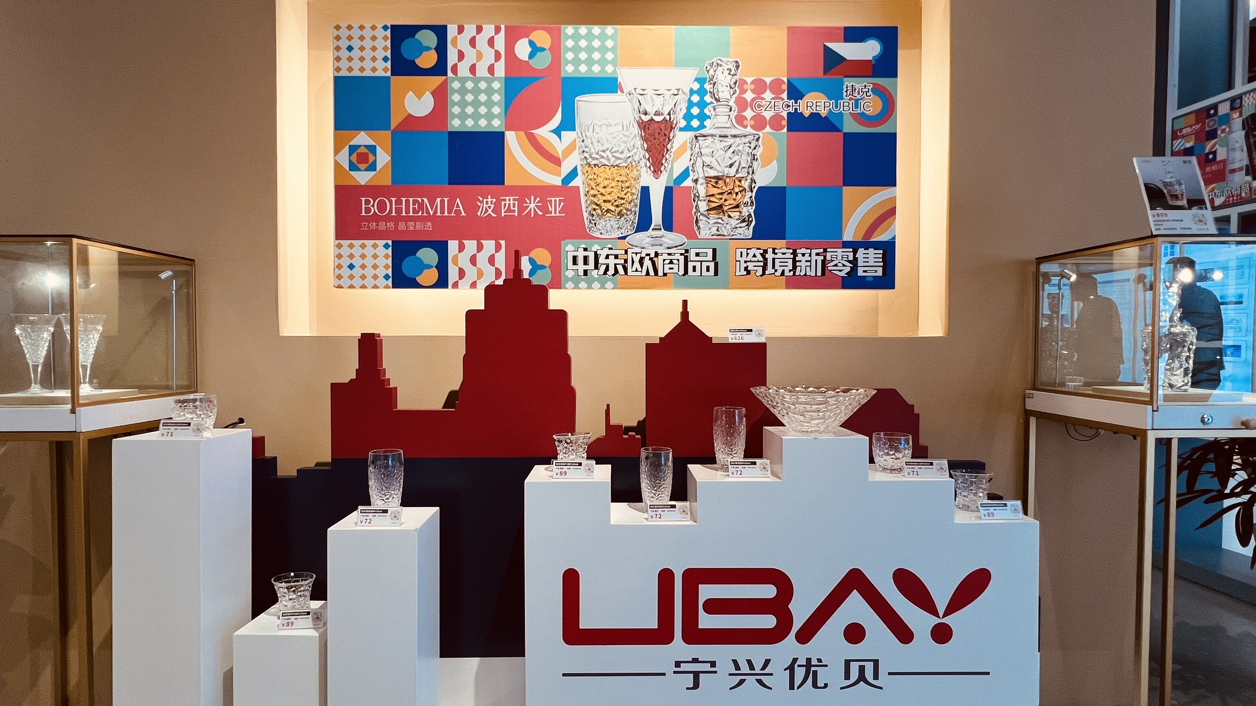 中東歐商品 跨境新零售-寧興優(yōu)貝中東歐跨境O2O店鋪隆重開業(yè)