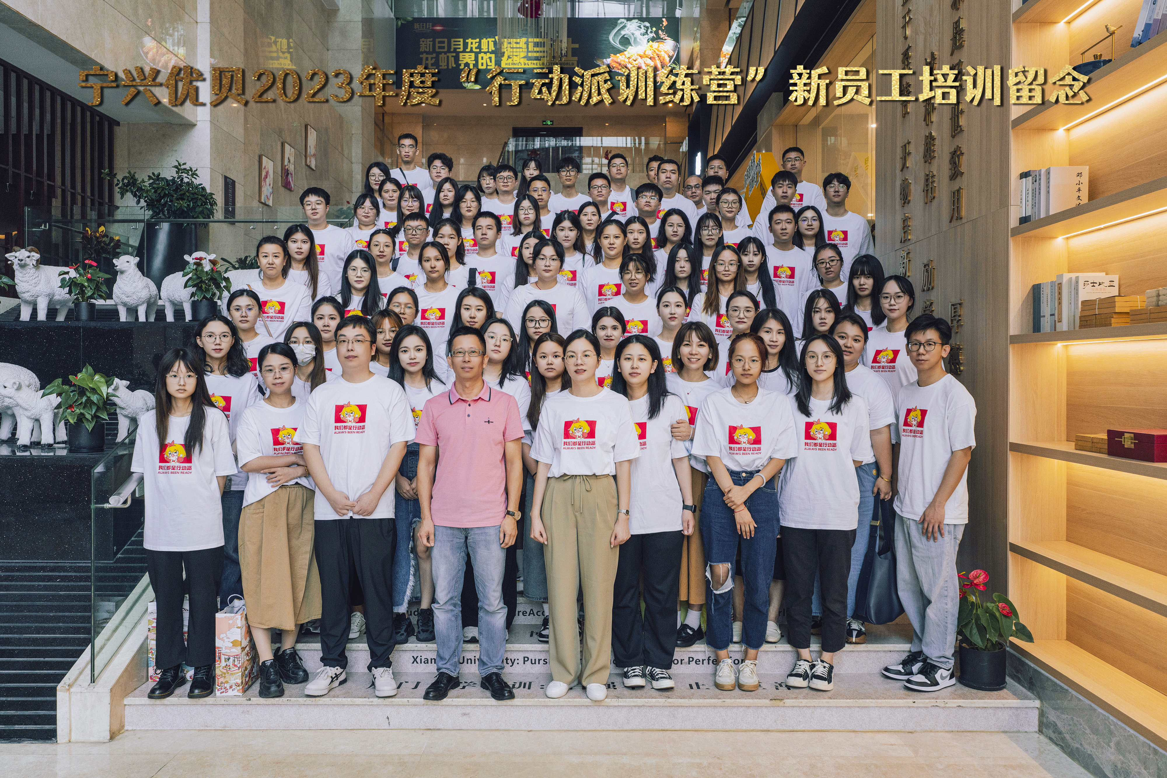 凝“新”聚力 筑夢起航|2023寧興優貝“行動派訓練營”圓滿收官