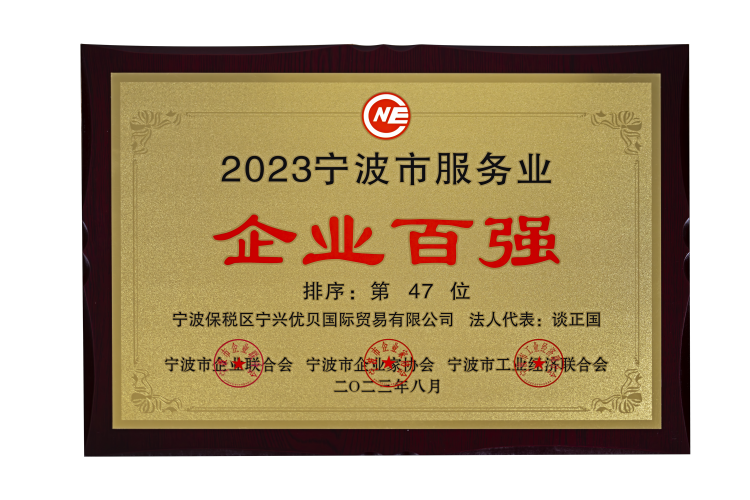 2023.08.31企業百強頒獎典禮 (1).png