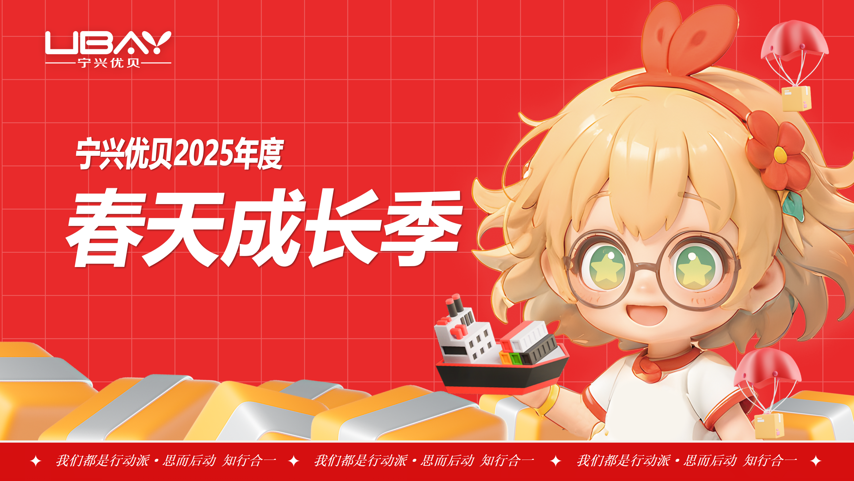 春天成長季|多維培訓開啟2025